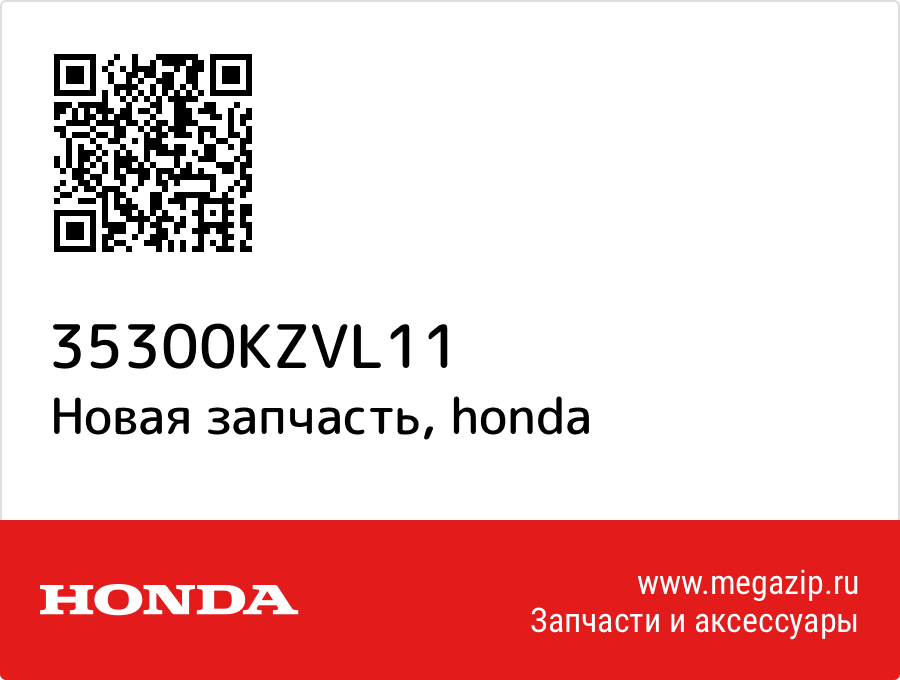 New Genuine Part Honda 35300-KZV-L11